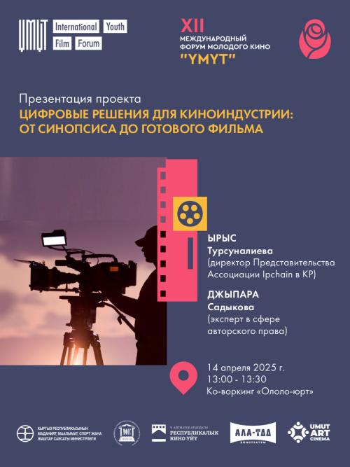 Презентация проекта: Цифровые решения для киноиндустрии: от синопсиса до готового фильма