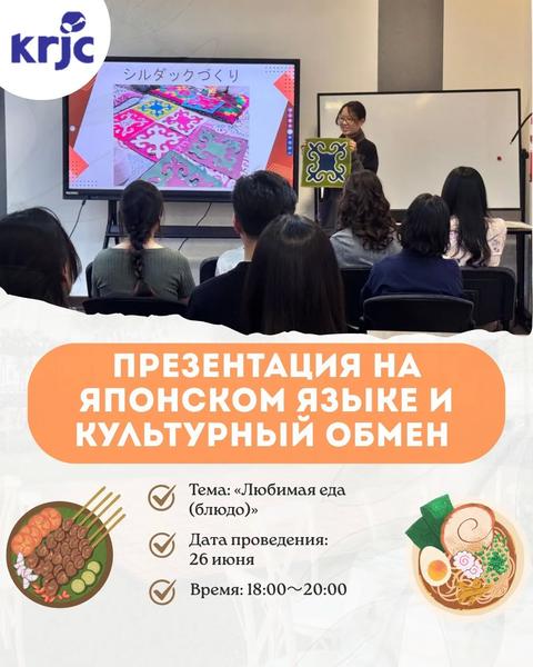 Презентация на японском языке и культурный обмен