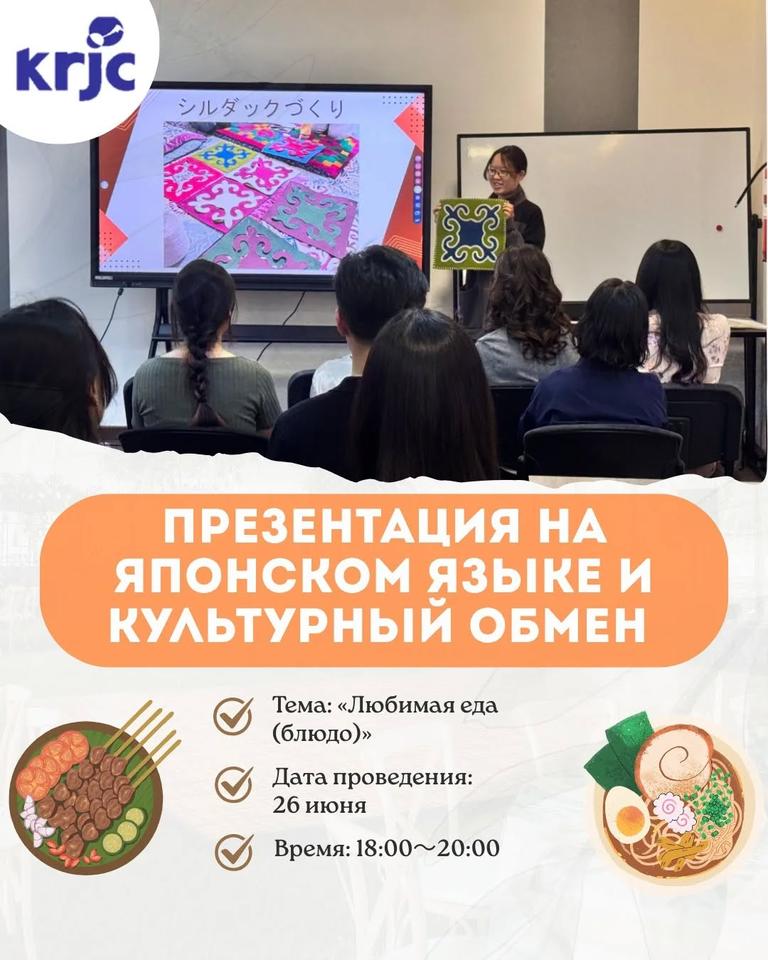 Презентация на японском языке и культурный обмен