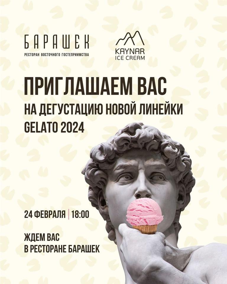 Презентация новой линейки мороженого GELATO 2024!