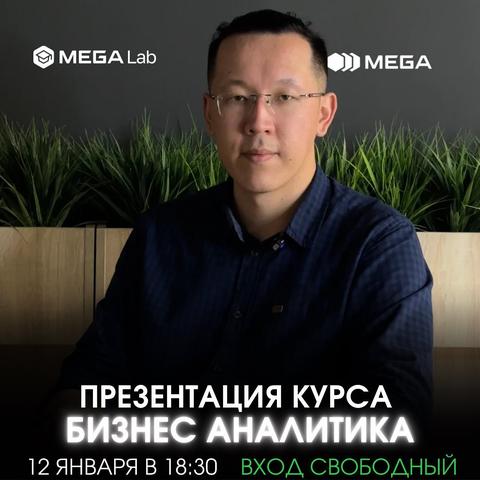 Презентация курса «Бизнес аналитика»
