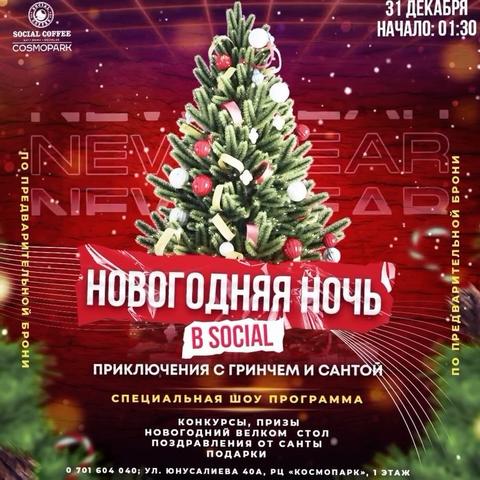 Приключения с Гринчем и Сантой