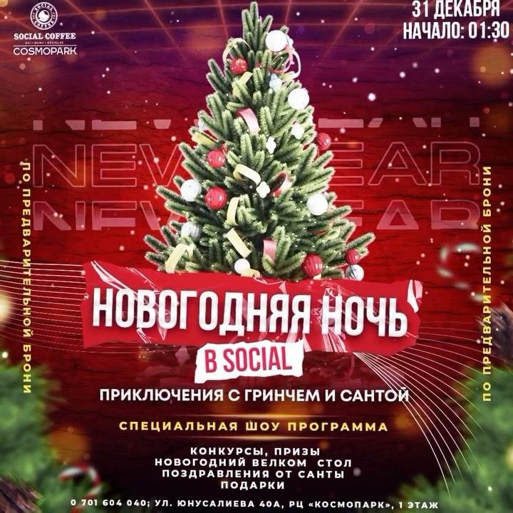 Приключения с Гринчем и Сантой