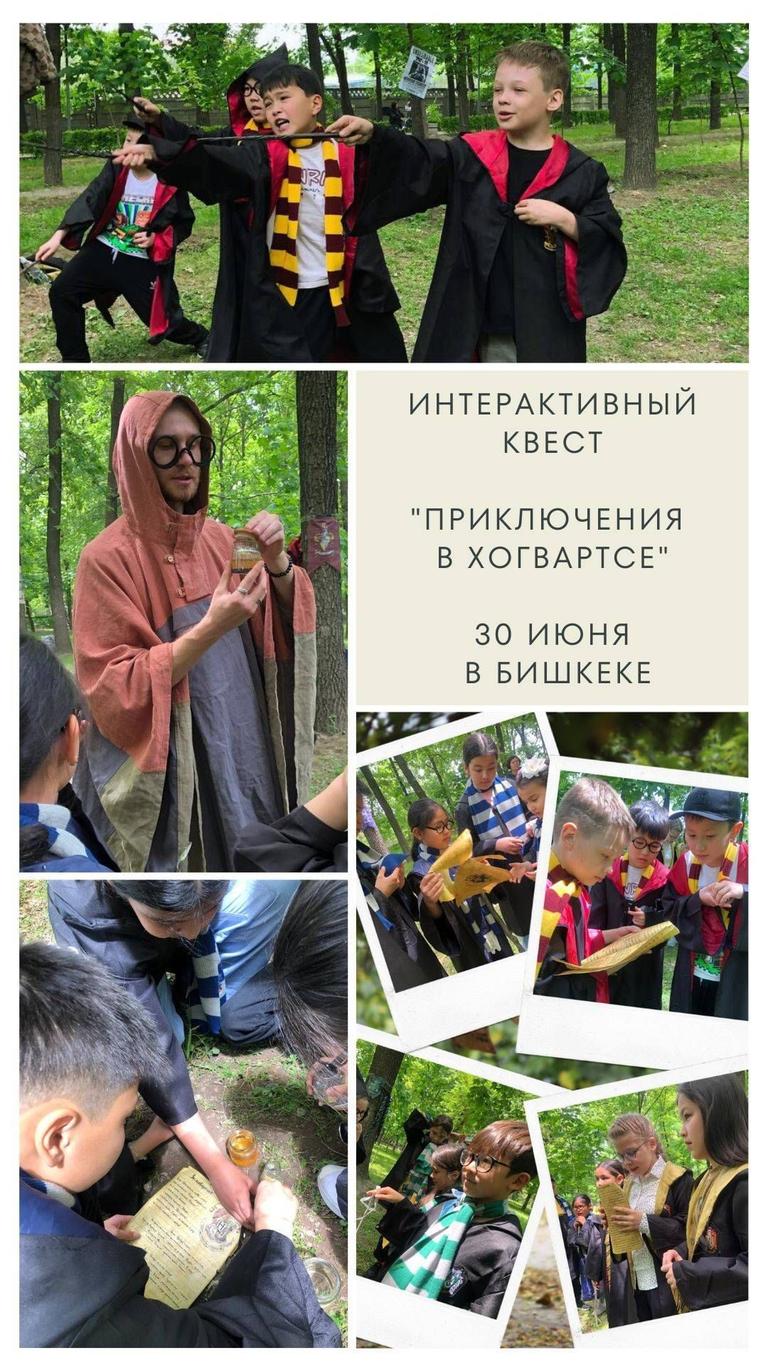 Интерактивный квест "Приключения в Хогвартсе"