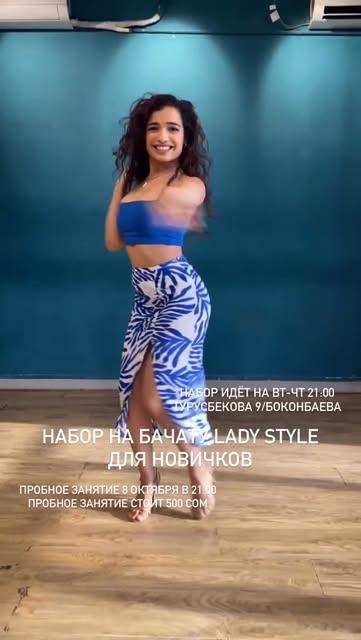 Пробное занятие - Бачата Lady Style