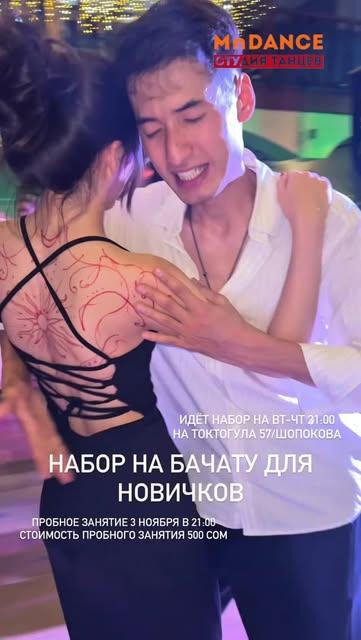 Пробное занятие "Бачата"