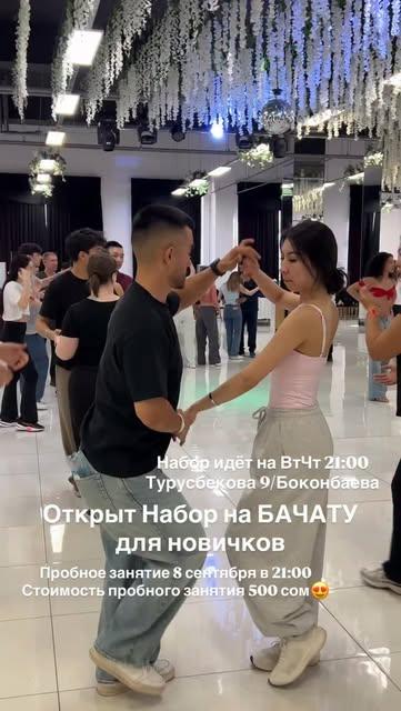 Пробное занятие "Бачата"