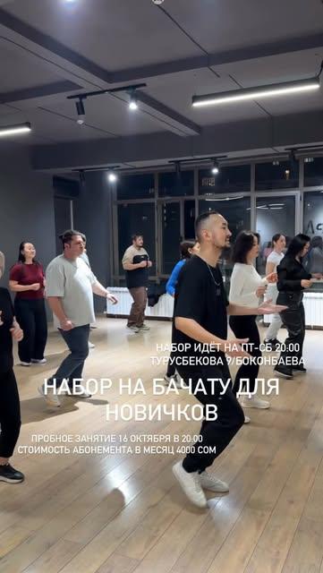 Пробное занятие "Бачата"