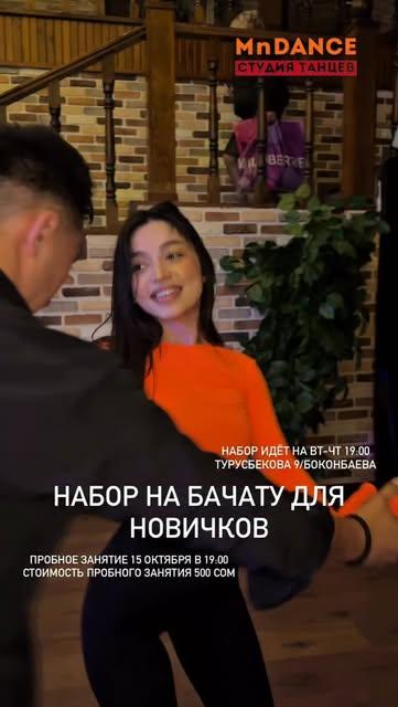 Пробное занятие "Бачата"