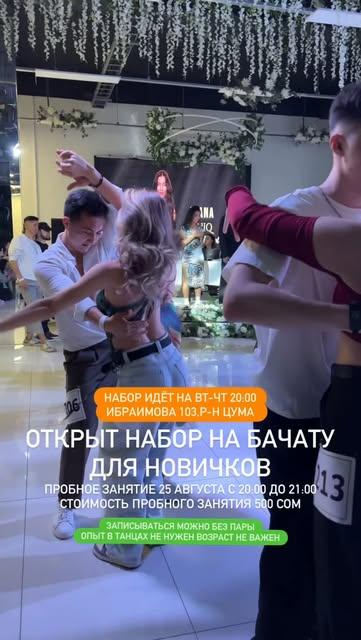 Пробное занятие "Бачата"
