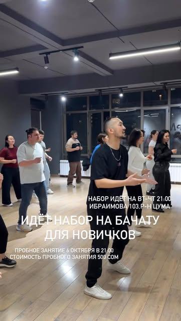 Пробное занятие "Бачата"