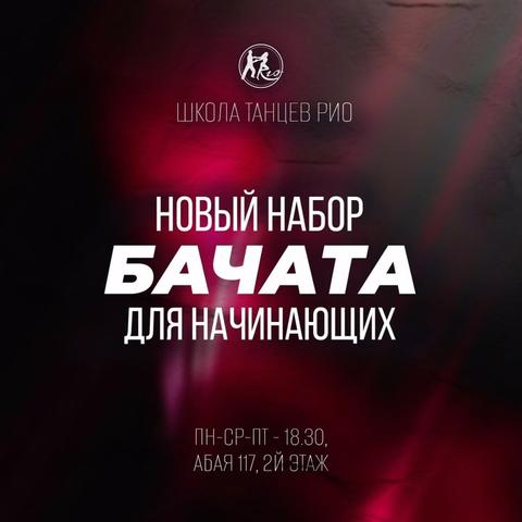 Пробное занятие "Бачата"