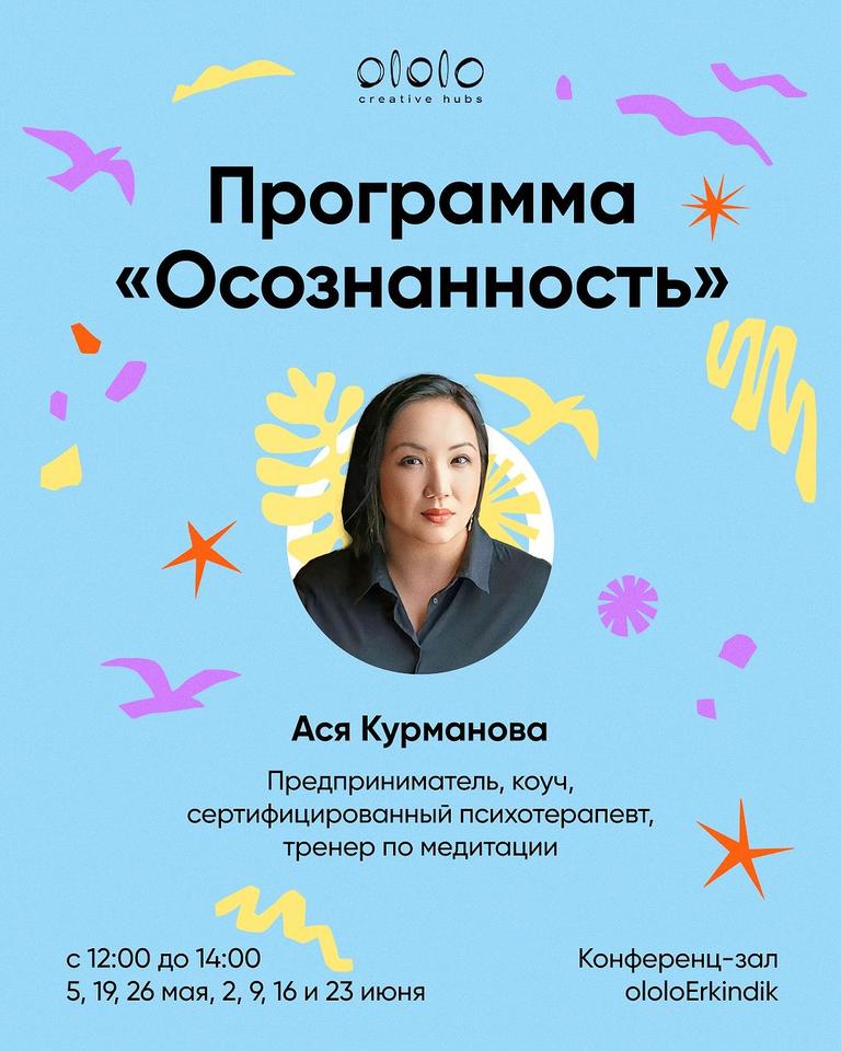 Программа «Осознанность»