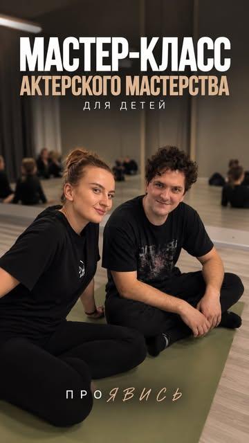 МК по актёрскому мастерству для детей