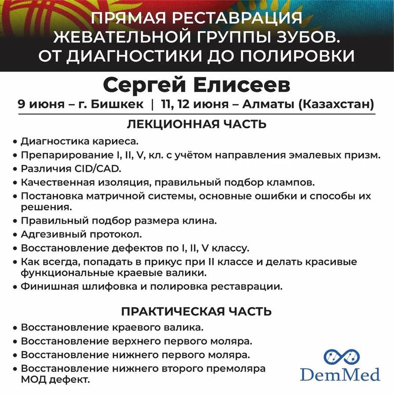 Мастер-класс «Прямая реставрация жевательной группы зубов»
