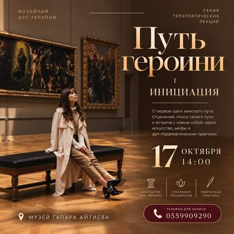 Групповая терапия: Путь героини