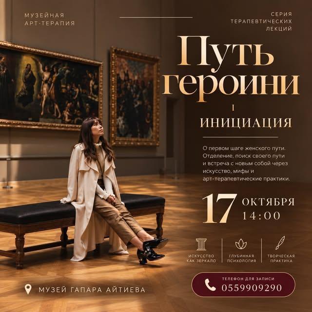 Групповая терапия: Путь героини