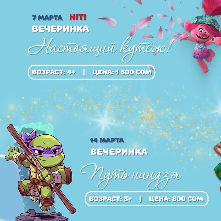 Вечеринка "Путь Ниндзя"