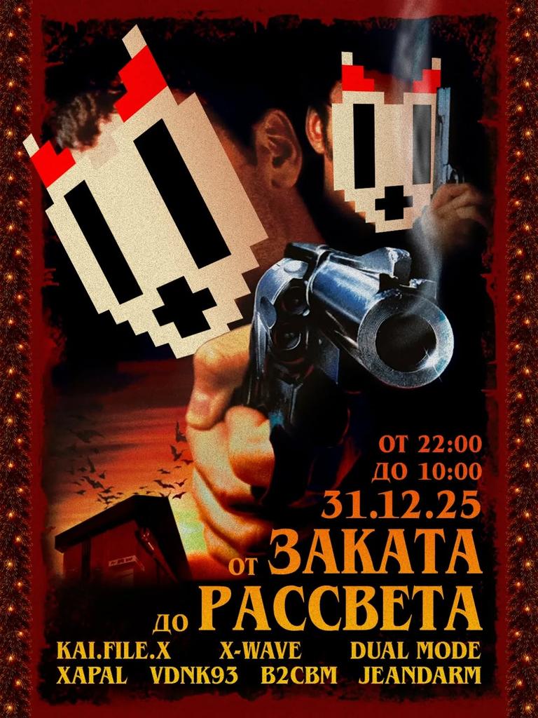 От ЗАКАТА до РАССВЕТА