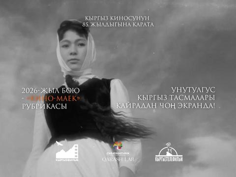 QARASH LAB · Кино-маек