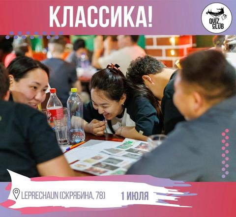 Quiz-клуб №130: Классика