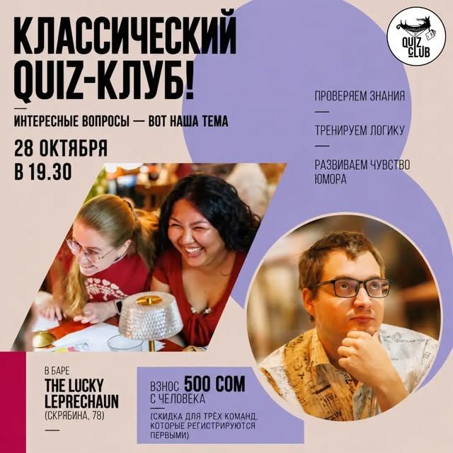 Quiz-клуб №145 — Классика