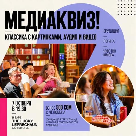 Quiz-клуб №142 | Медиаквиз