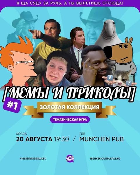 Квиз Плиз: Мемы и приколы