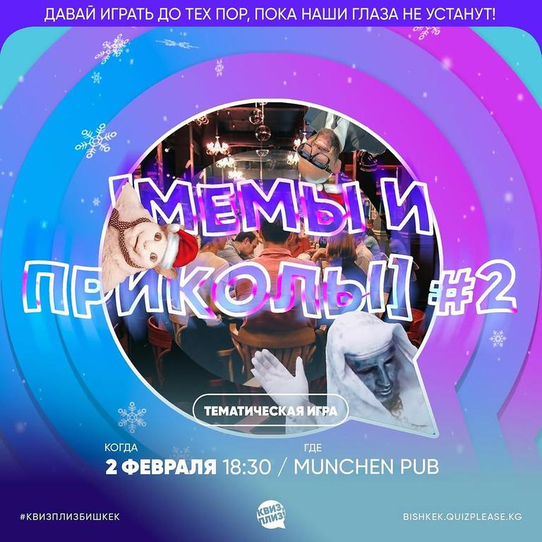 Квиз Плиз: Мемы и Приколы #2