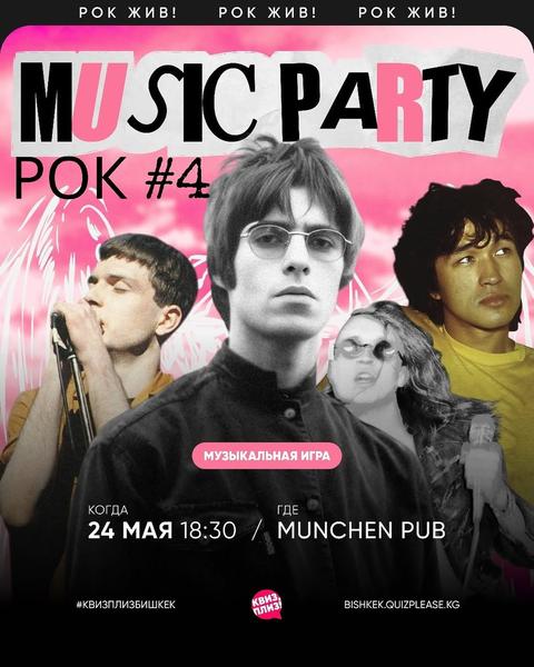 Квиз Плиз: [Music Party] Рок #4