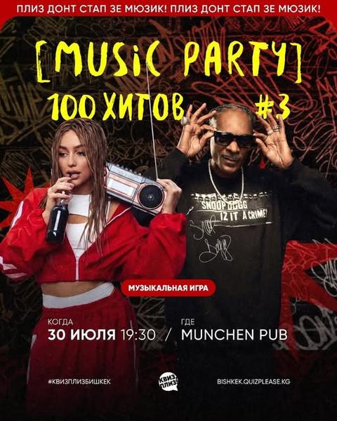 Квиз Плиз: [Music Party]