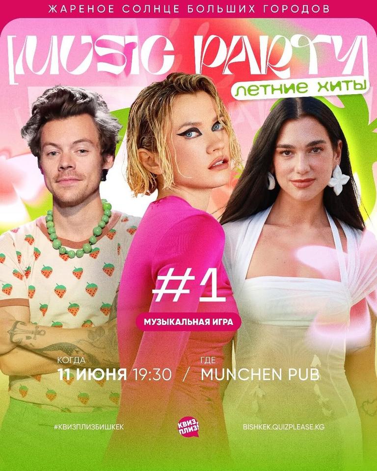 Квиз Плиз: [Music Party]