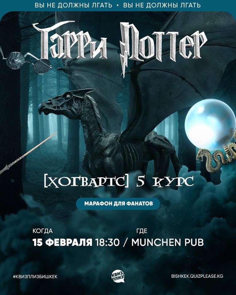 Квиз Плиз: [Хогвартс] 5 курс