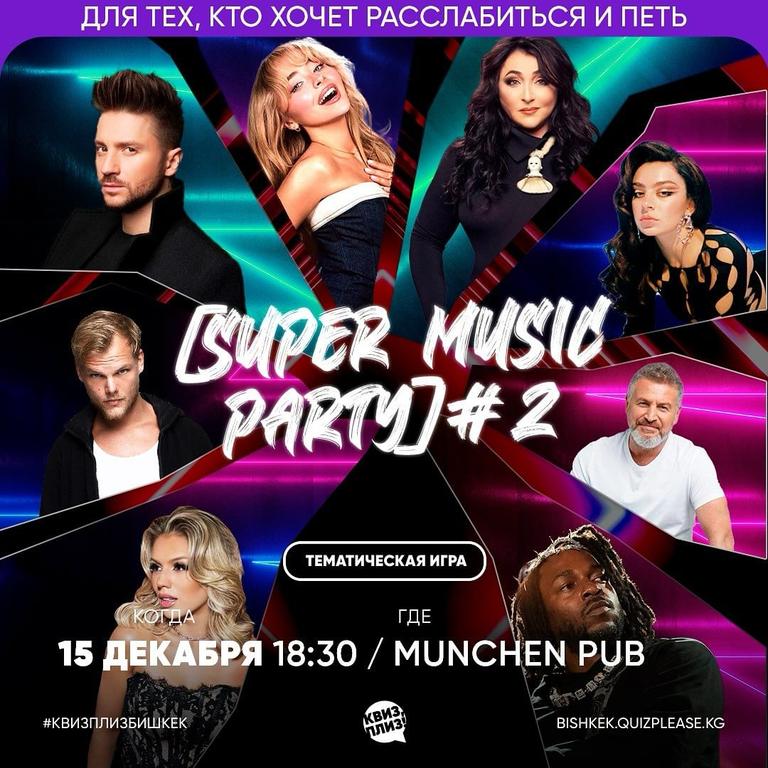Квиз Плиз: [Super Music Party] #2