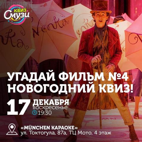 Квиз: Угадай фильм №4