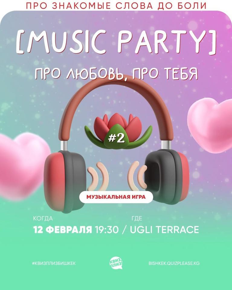 Квиз Плиз: [Music Party] Про любовь, про тебя