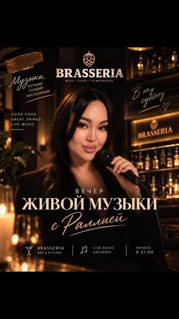 Вечер живой музыки с Раллией