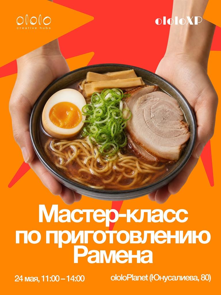 Мастер-класс по приготовлению Рамена