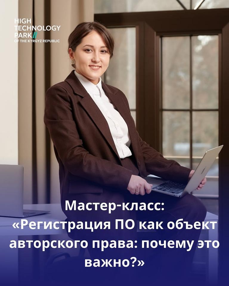 «Регистрация ПО как объект авторского права: почему это важно?»