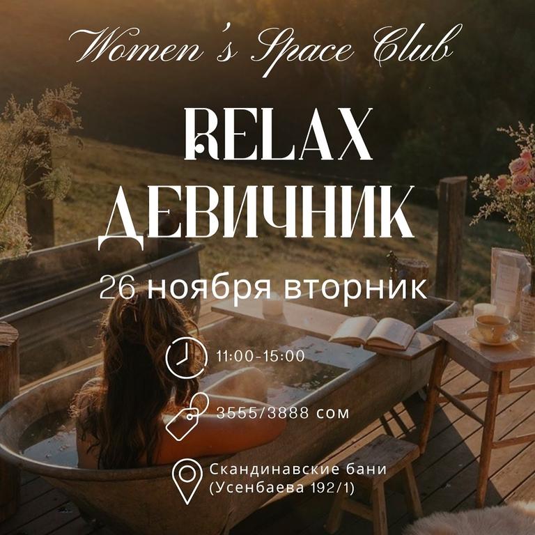 RELAX Девичник