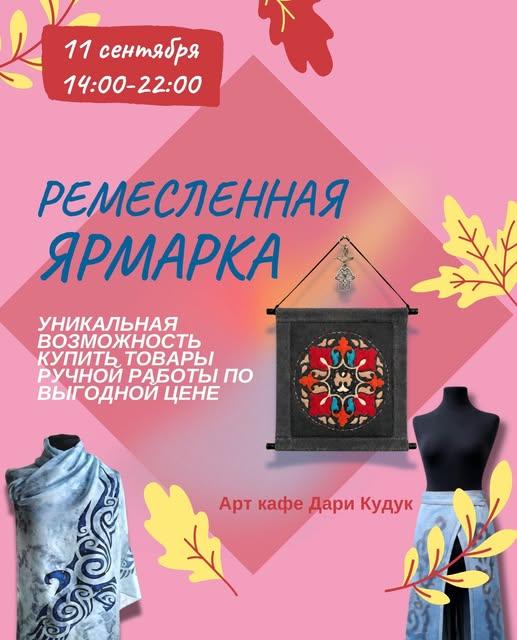 Ремесленная ярмарка