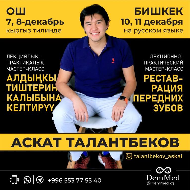 Лекционно-практический мастер-класс «Реставрация передних зубов»