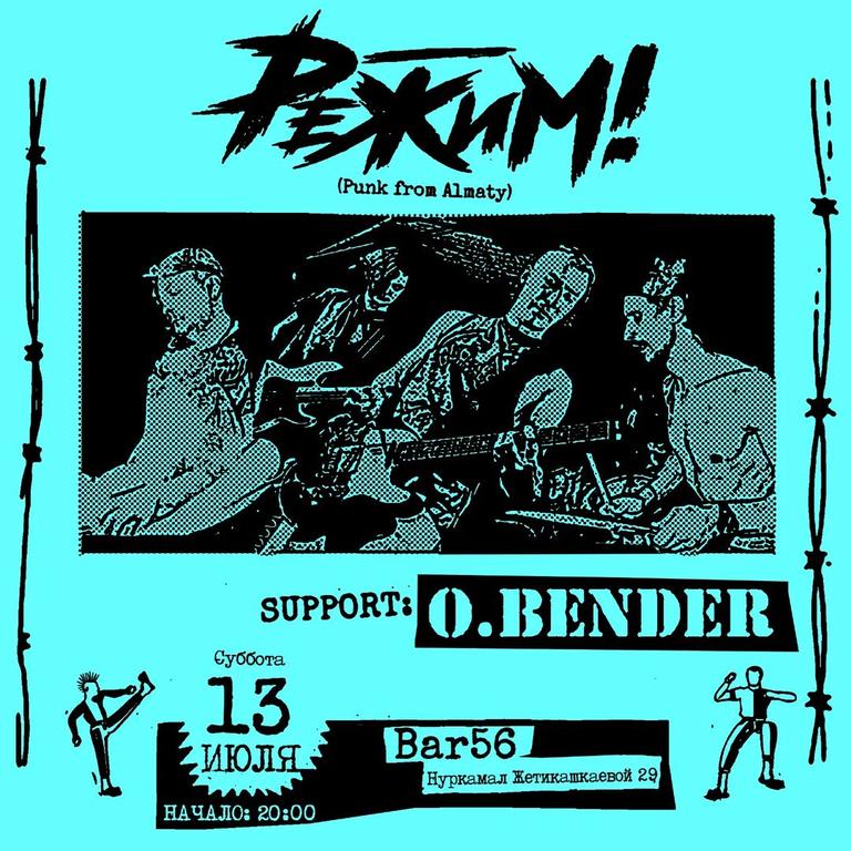 Панк-банда Режим / O.Bender