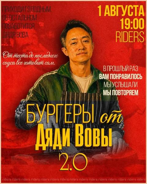 Бургеры от Дяди Вовы 2.0
