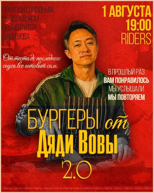 Бургеры от Дяди Вовы 2.0