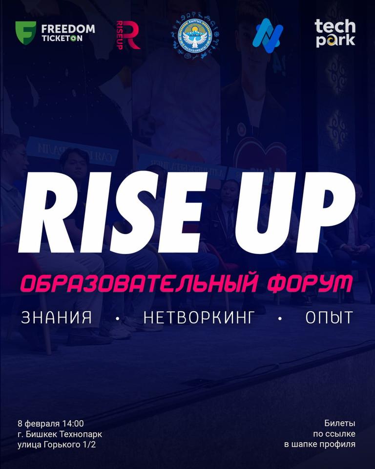 Образовательный форум RISE UP