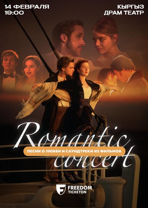 Romantic Concert — песни о любви и саундтреки из фильмов
