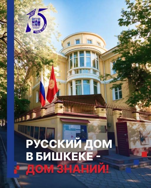 III Российско-Кыргызский образовательный форум