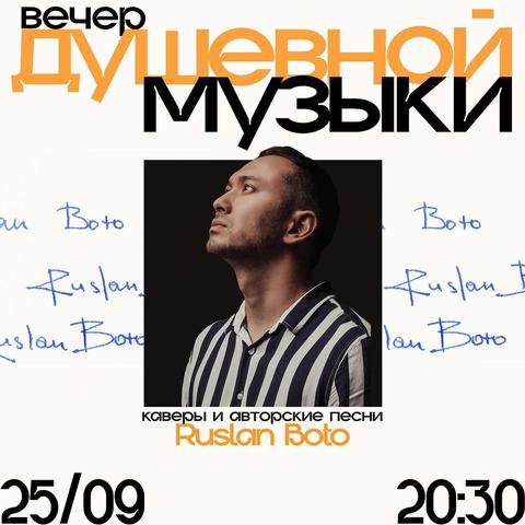 Руслан Бото