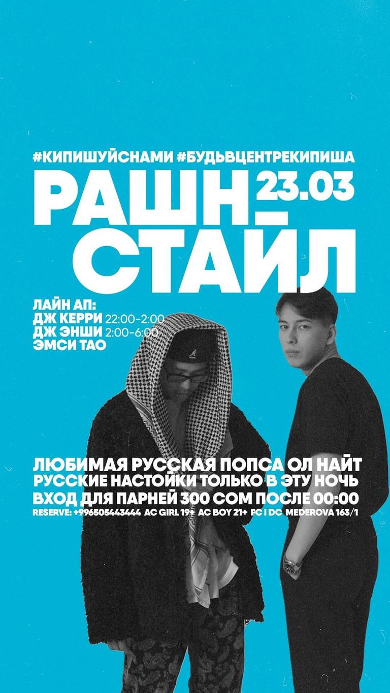 Русская попса